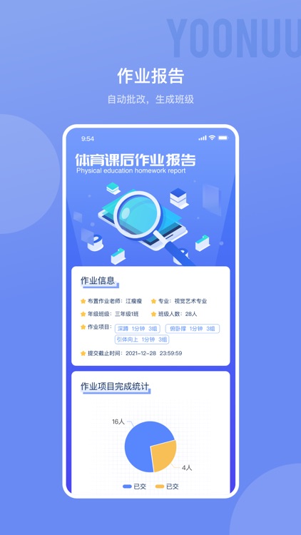 育能运动教师端