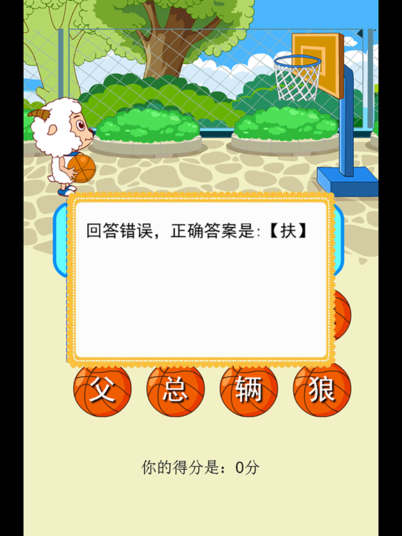 Screenshot #6 pour 幼儿园拼音识字游戏-拼音蓝球赛