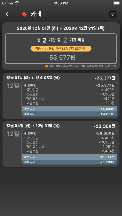 Tica - 알바 급여 계산 및 시간 기록 screenshot-4