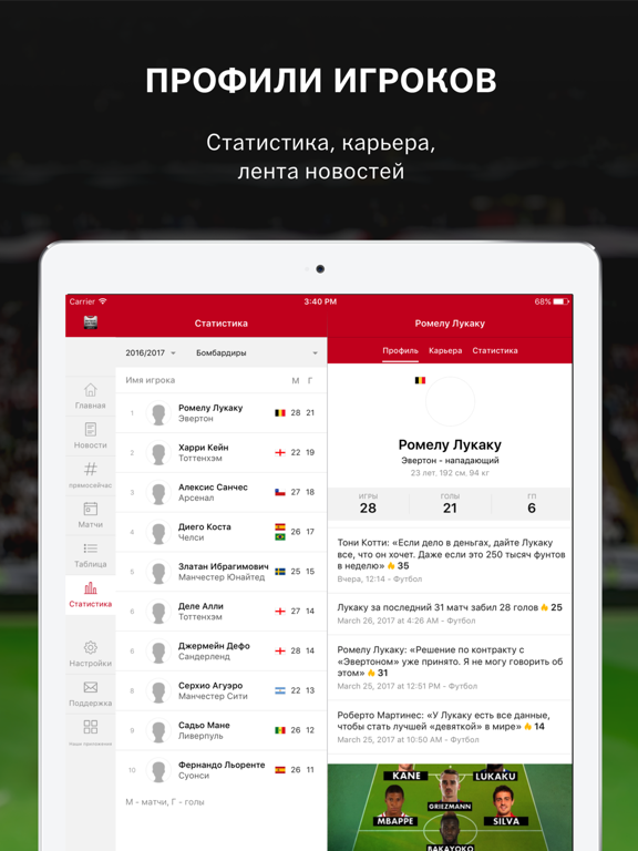 Футбол АПЛ 2022 от Sports.ru iPad screenshot 4 - Sports app