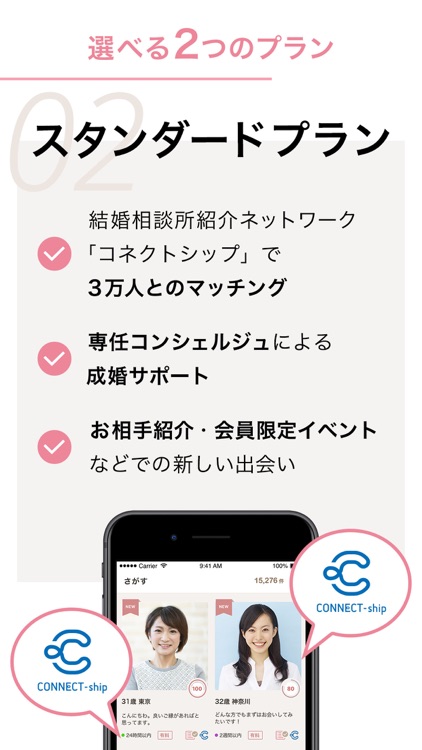パートナーエージェントApp（アプリ）・婚活・出会い・縁結び screenshot-3