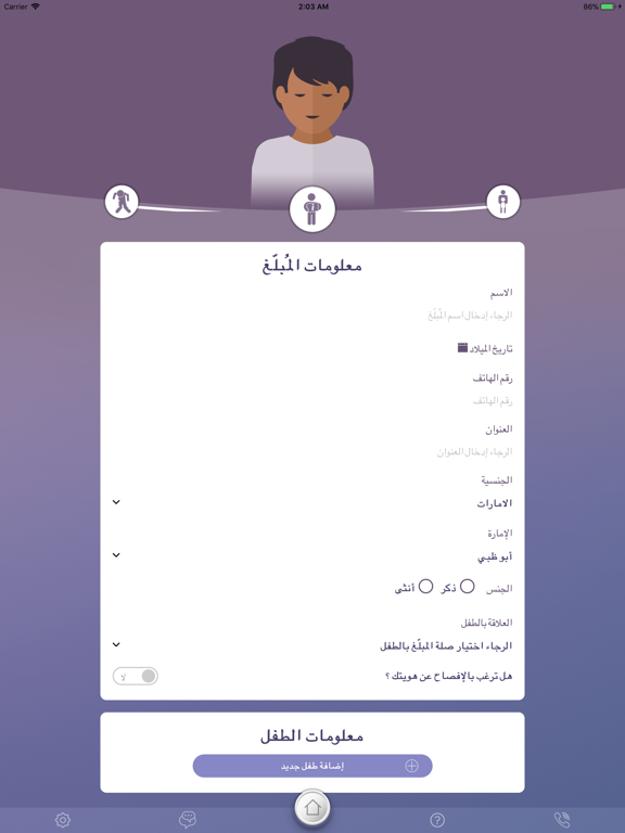 Screenshot #6 pour HEMAYATI حمايتي