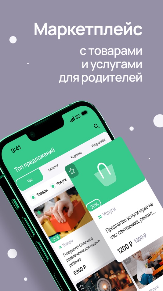 #6. Растём вместе (iOS) By: Валерии Лунев
