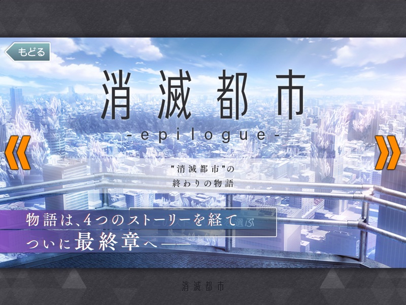 消滅都市 screenshot 12