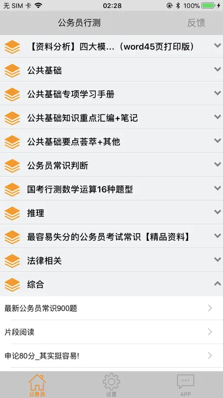 公务员公共基础常识