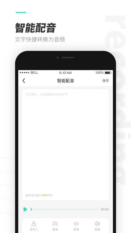 录音大师-随心录音，录你想录
