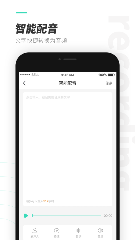 #3. 录音大师-随心录音,录你想录 (iOS) 由: Guangzhou Feimo Investment Center