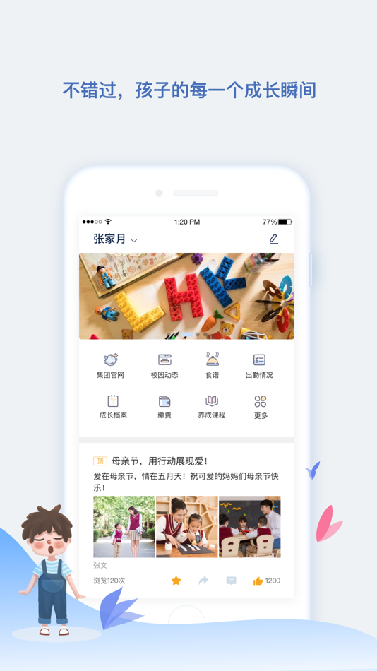 #2. 青蓝家园家长端 (iOS) By: 河南建业教育集团