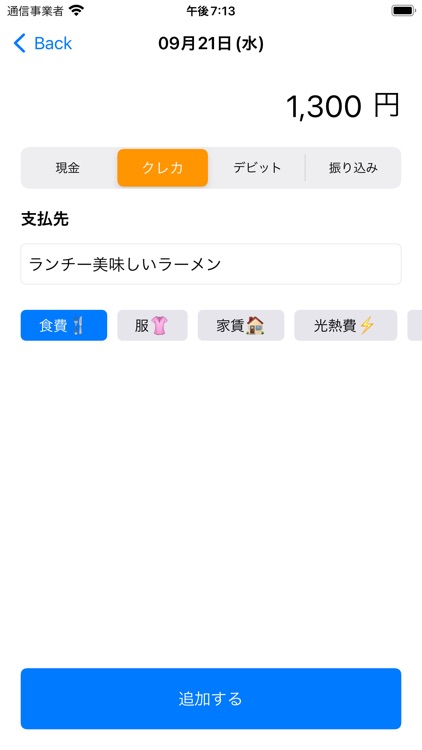 マイ支出 - シンプル支出管理アプリ screenshot-6