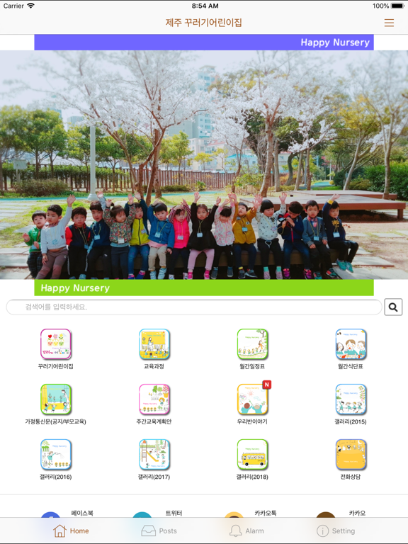Screenshot #4 pour 제주 꾸러기어린이집