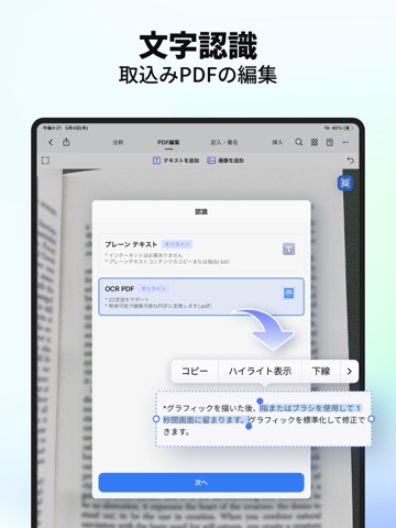 PDFelement：PDF編集、PDF変換、OCR日本語のおすすめ画像4