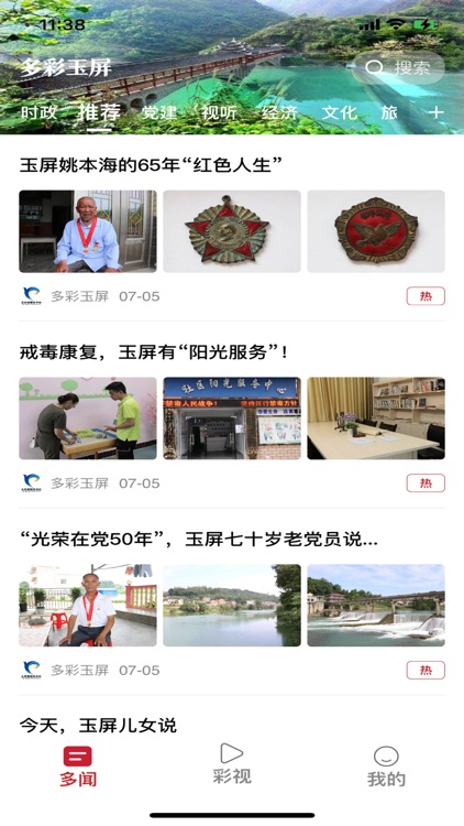 秀美玉屏-客户端