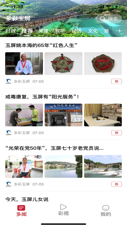 #1. 秀美玉屏-客户端 (iOS) 由: 多彩贵州网有限责任公司