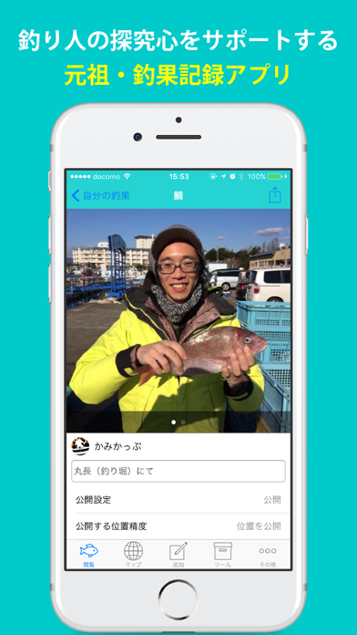釣果ノート（製本まで可能な釣果記録アプリ）のおすすめ画像1