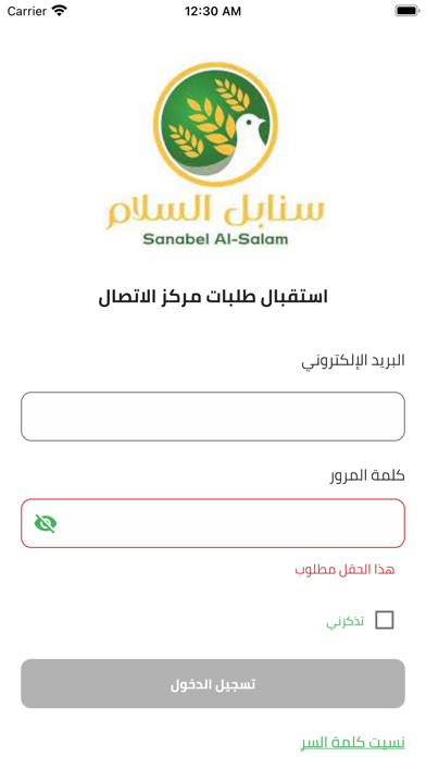 السلام اللوجستية  مركز الاتصال Screenshot