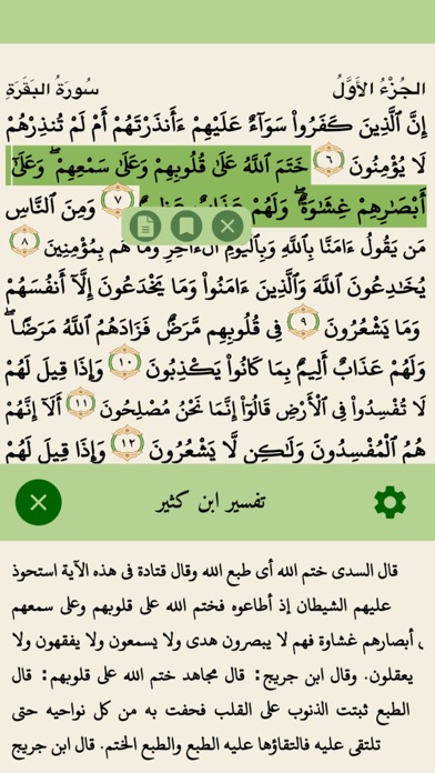 Quran Multilingual Screenshot