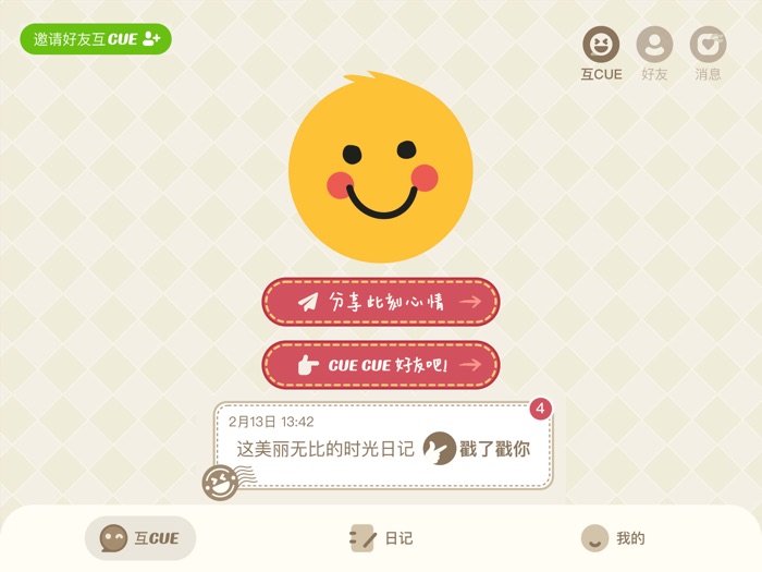 CUE-记录心情守护TA