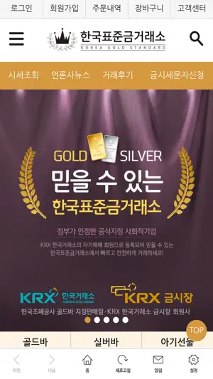 한국표준금거래소 screenshot 1