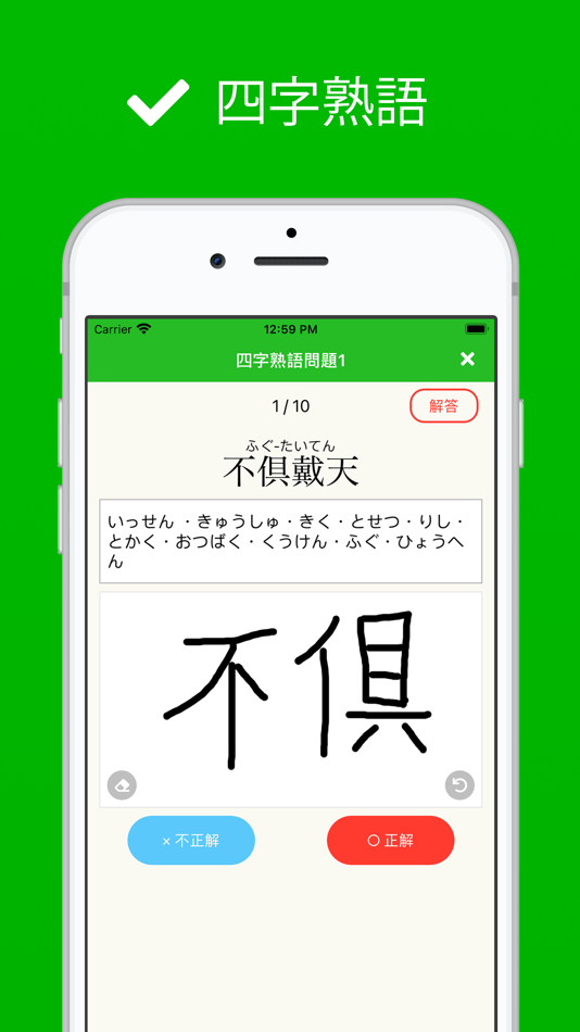 #4. 漢検準1級 - 漢字検定対策問題集 (iOS) 由: kenji uchi