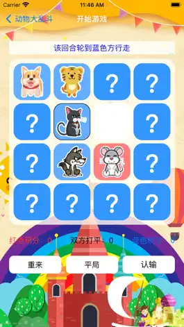 Game screenshot 童年记忆-新动物大乱斗 apk