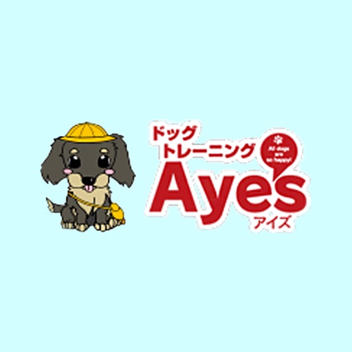 ドッグトレーニングＡｙｅ’ｓ　公式アプリ