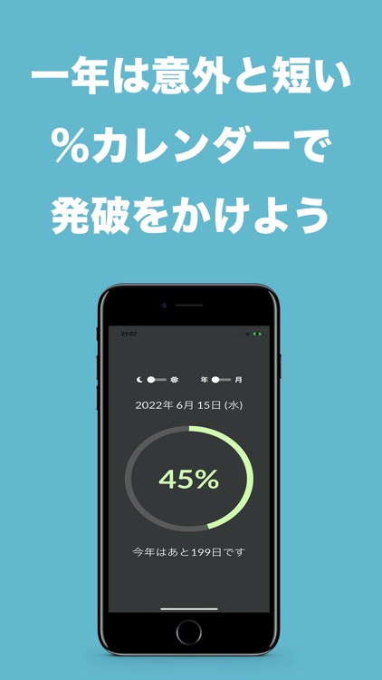 %カレンダー -経過日数が一目でわかる年間/月間カレンダー-