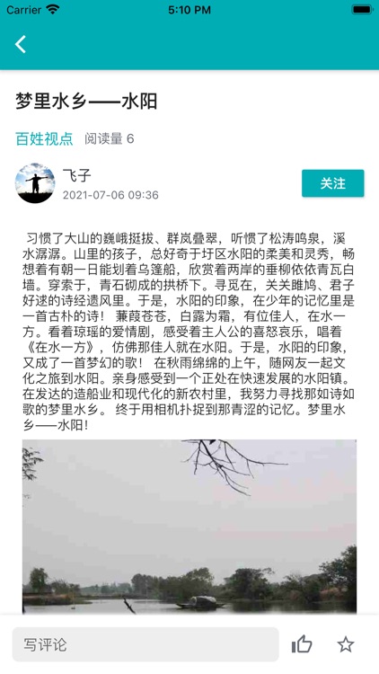水阳论坛 - 网聚天下水阳人 screenshot-4