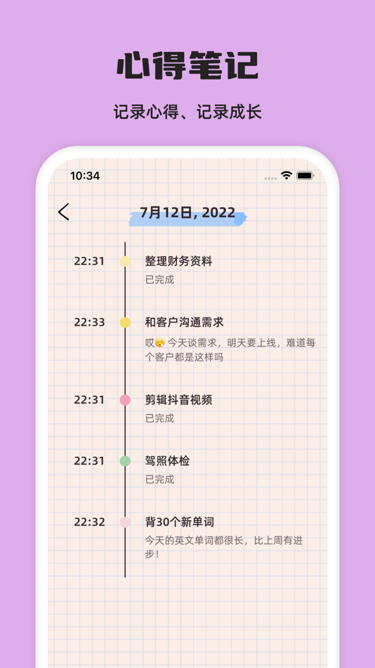 #5. 元气待办-日程计划清单&专注番茄钟&Todo (iOS) 由: 大连森林互动科技有限公司