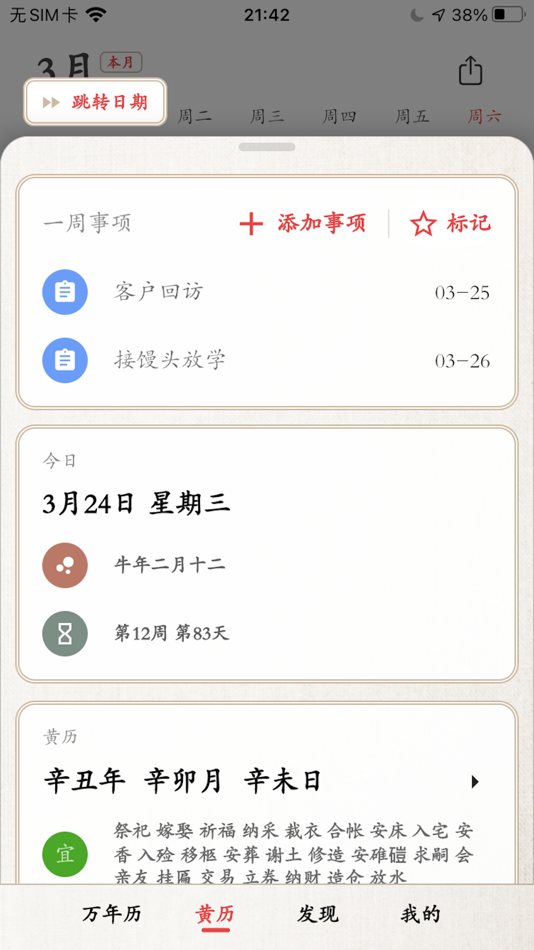 #6. 万年历 (iOS) 由: Beijing ZhengFang ChangYi Technology Co., Ltd.