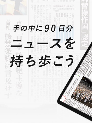 朝日新聞紙面ビューアーのおすすめ画像1