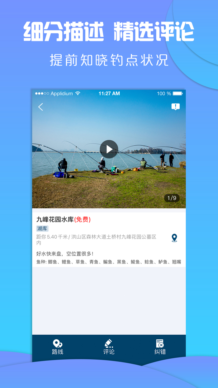 钓鱼基地-马上找到周围钓点