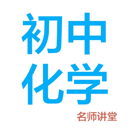 初中化学logo