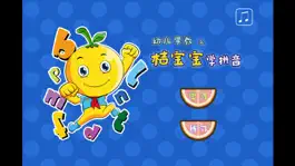 Game screenshot 幼儿早教桔宝宝学拼音 mod apk