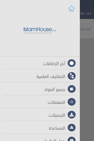 IslamHouse appのおすすめ画像3