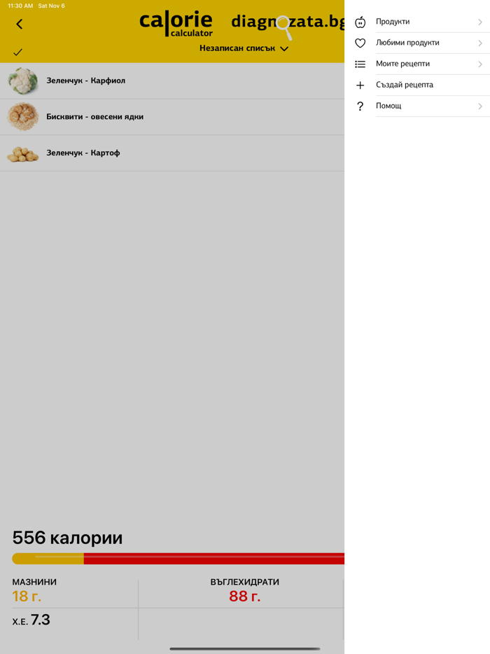 Калориен Калкулатор