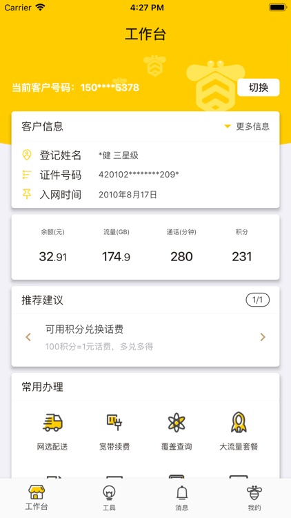 湖北移动网格通