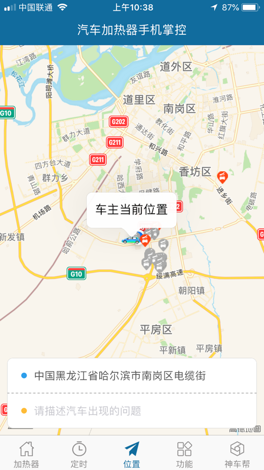 #3. 驻车加热器 (iOS) 由: 黑龙江神灯科技发展有限公司
