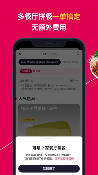 【图】Chowbus 优选外卖(截图3) 【图】Chowbus 优选外卖(截图3)