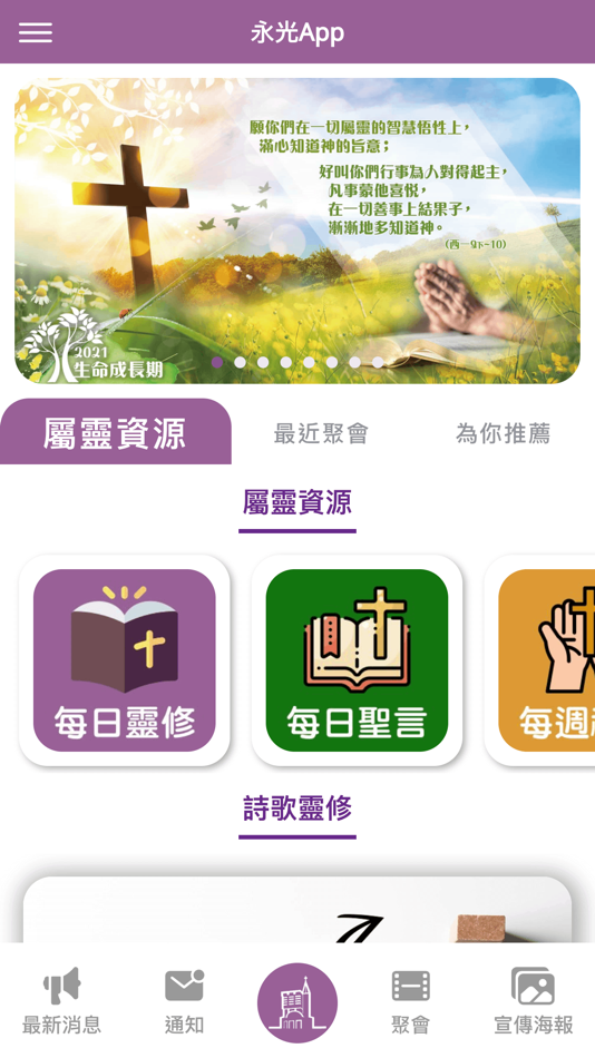 #1. 永光 App 2.0 (iOS) Podle: WING KWONG PENTECOSTAL HOLINESS CHURCH, LIMITED