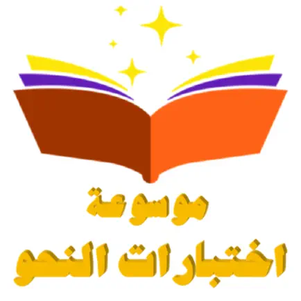 موسوعة اختبارات النحو Cheats