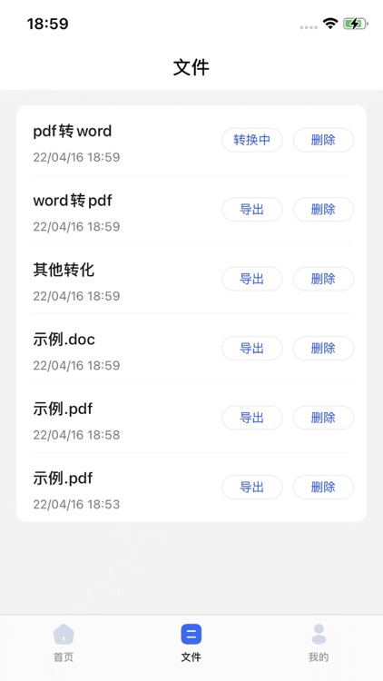 快速PDF转换器-PDF与各种文档格式互转