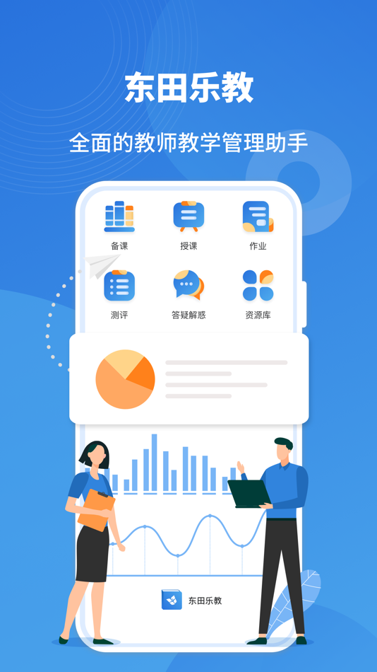 #1. 东田乐教 (iOS) 由: 东田教育