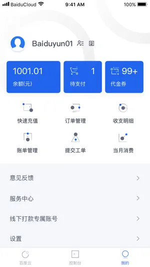 百度智能云-智能时代基础设施 screenshot 4