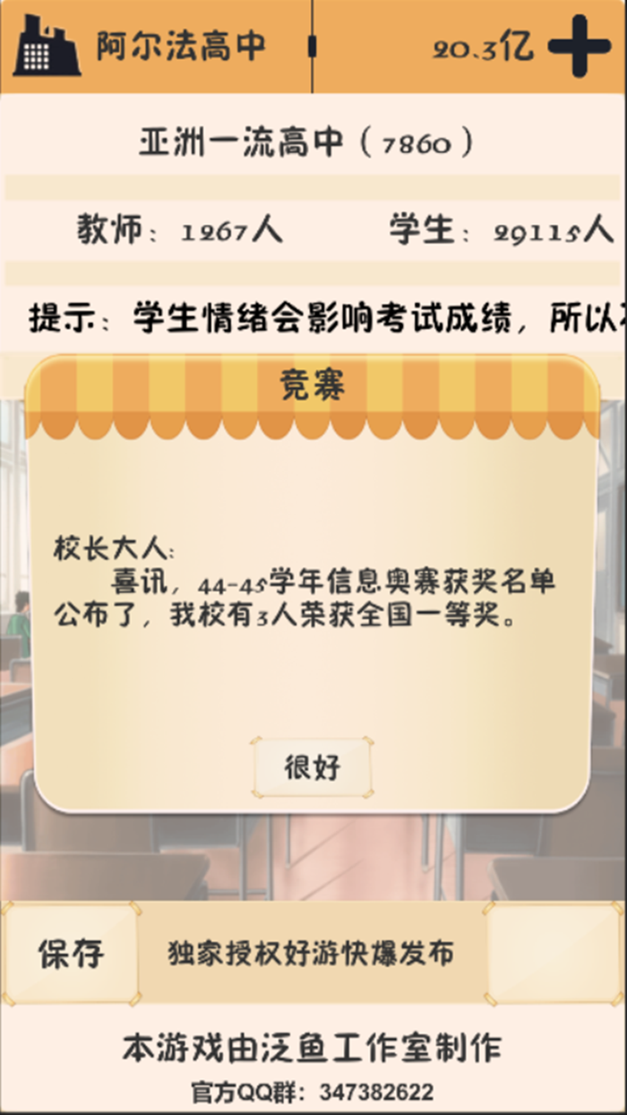以校之名：模拟经营学校and高校模拟器