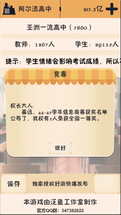 以校之名：模拟经营学校&高校模拟器 screenshot-5