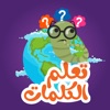 Arabic Words Learning icon