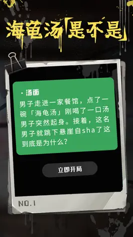 Game screenshot 海龟汤-犯罪大师聚会玩同桌游戏陪玩鹅鸭杀 apk