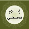 اسلام صبحي - قصار السور icon