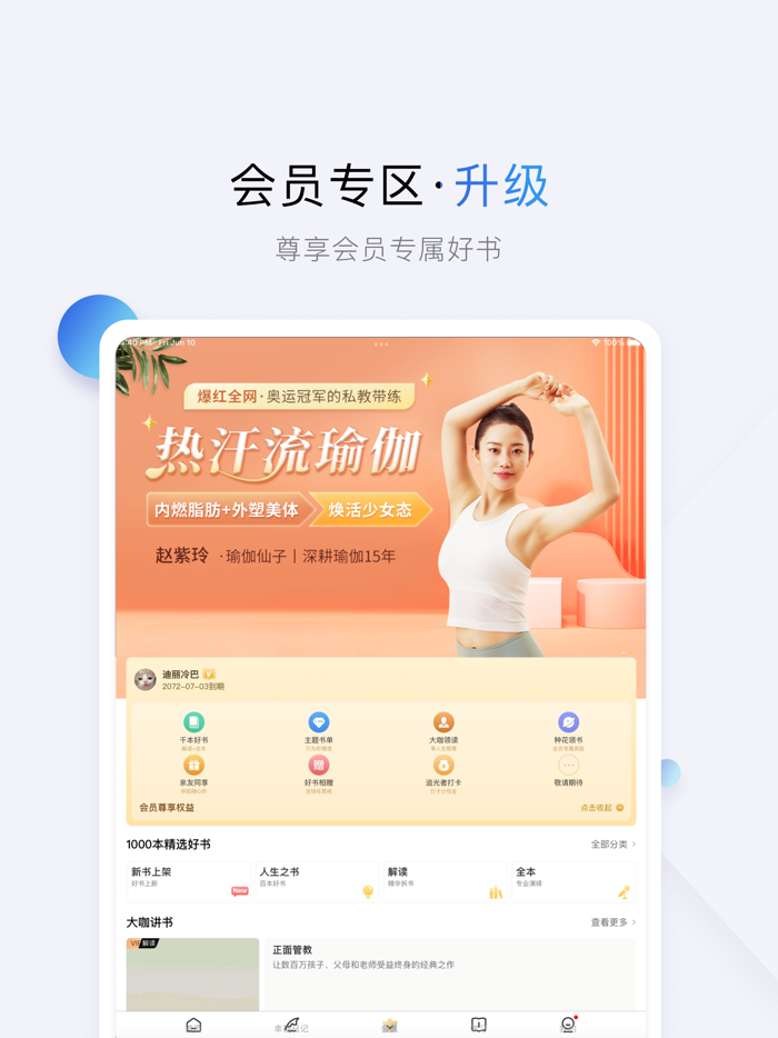 十点读书-听有声书学精品课