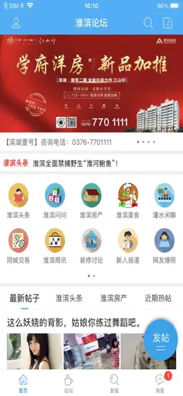 Game screenshot 淮滨论坛网 mod apk